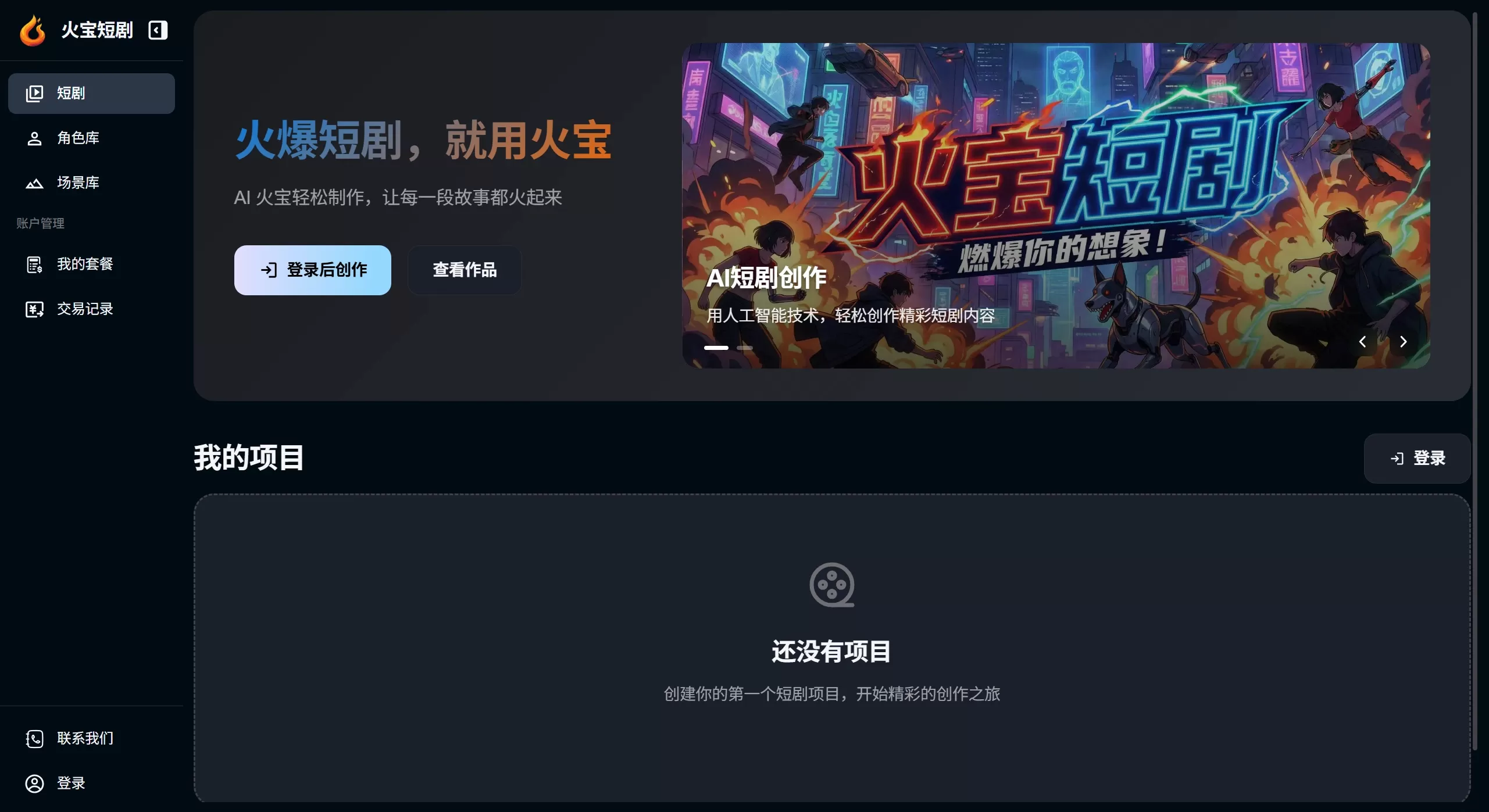 Huobao Drama火宝短剧