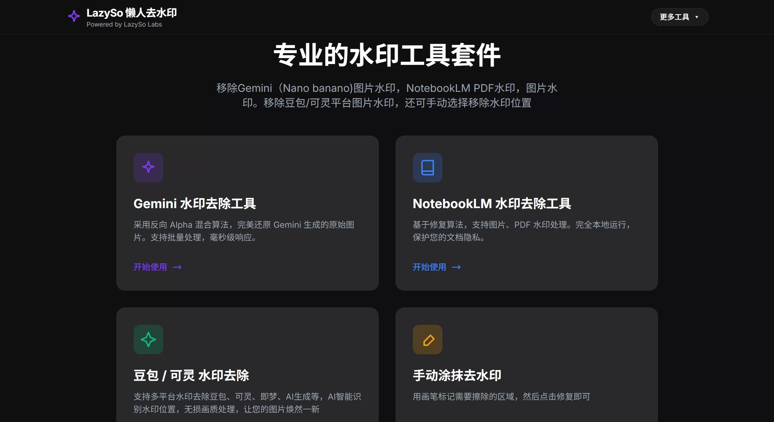 LazySo懒人去水印