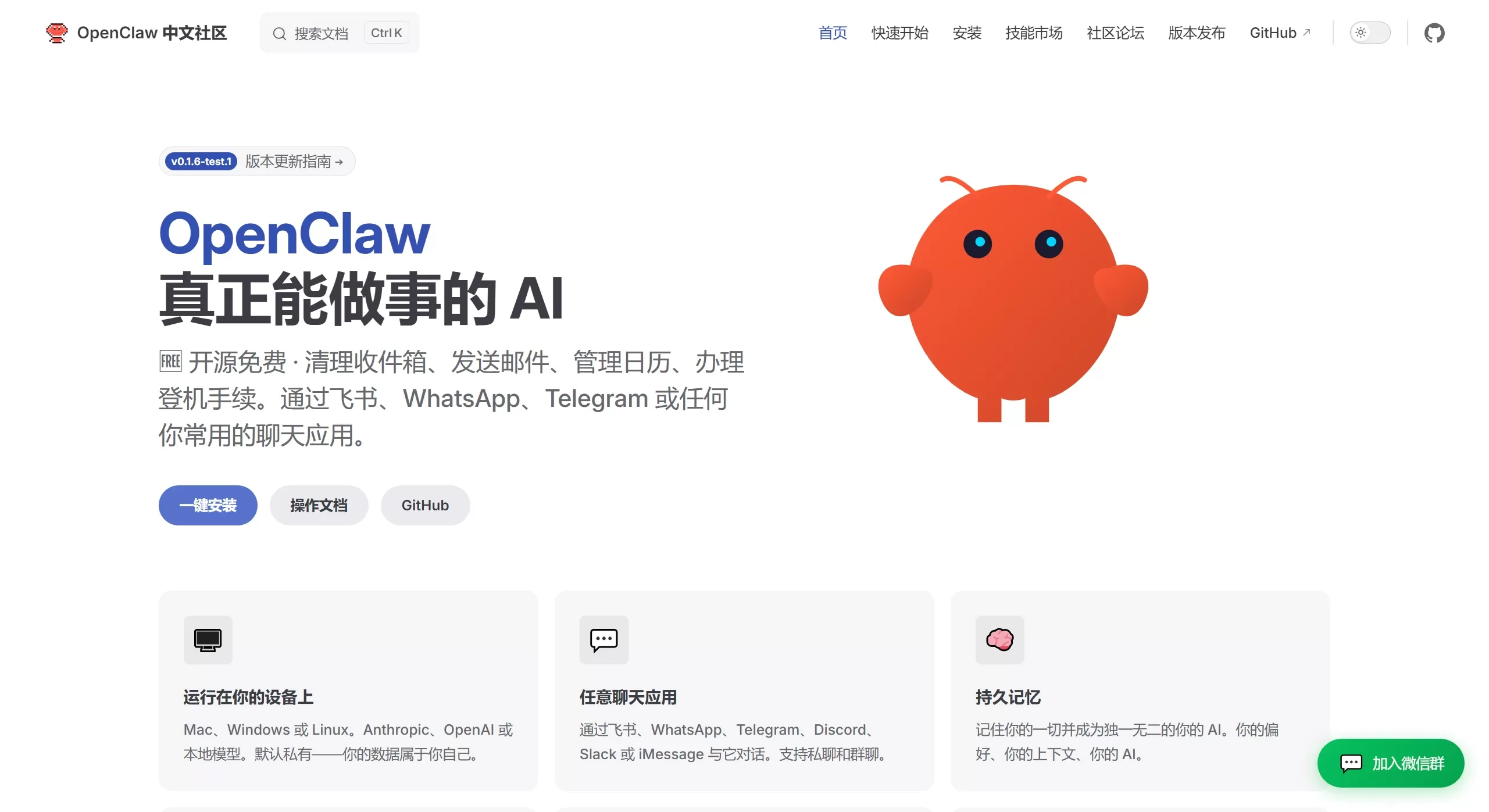 OpenClaw中文社区