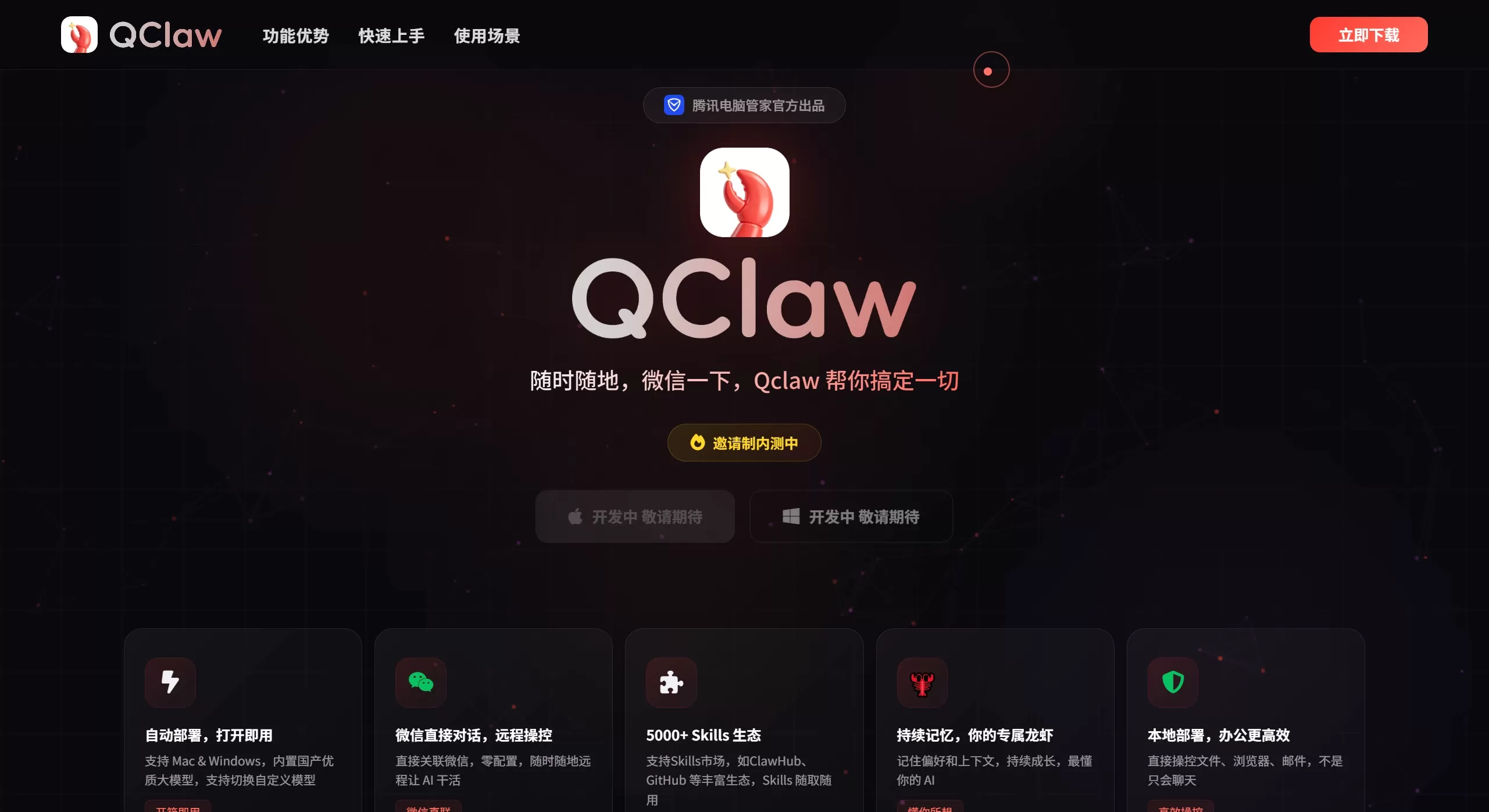 QClaw
