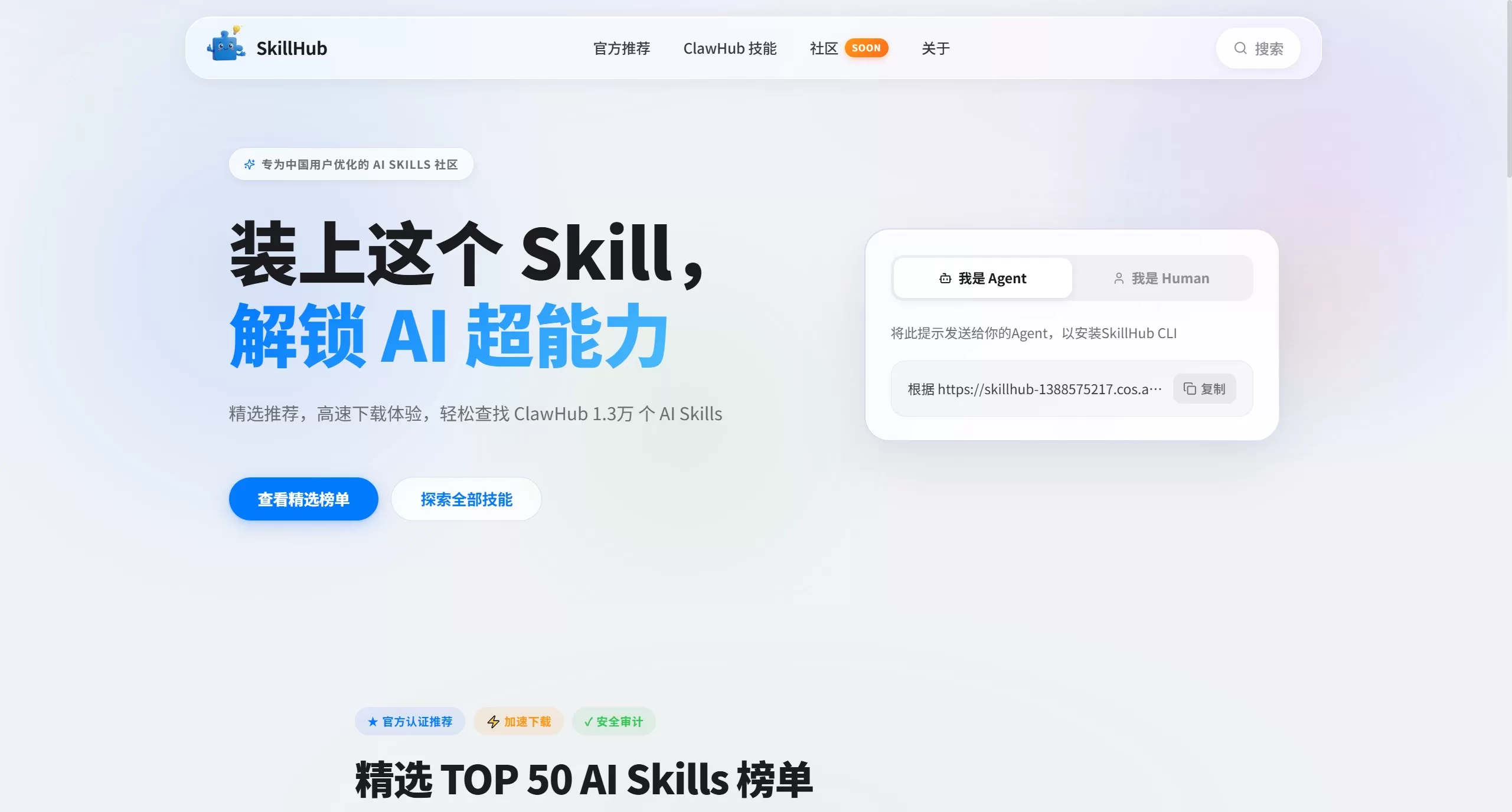 腾讯SkillHub
