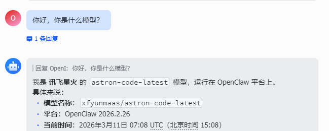 讯飞星辰MaaS【免费API】