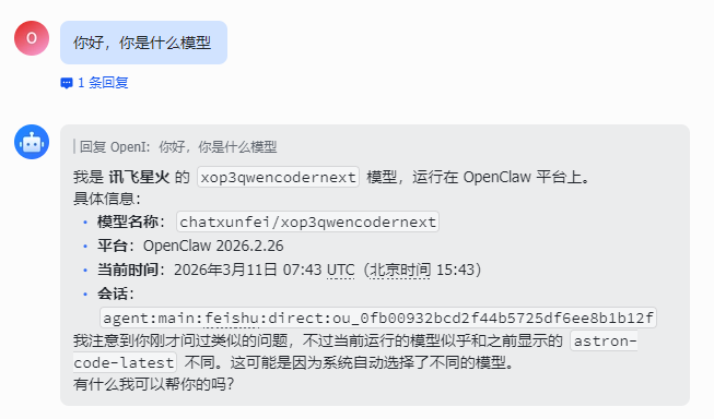 讯飞星辰MaaS【免费API】