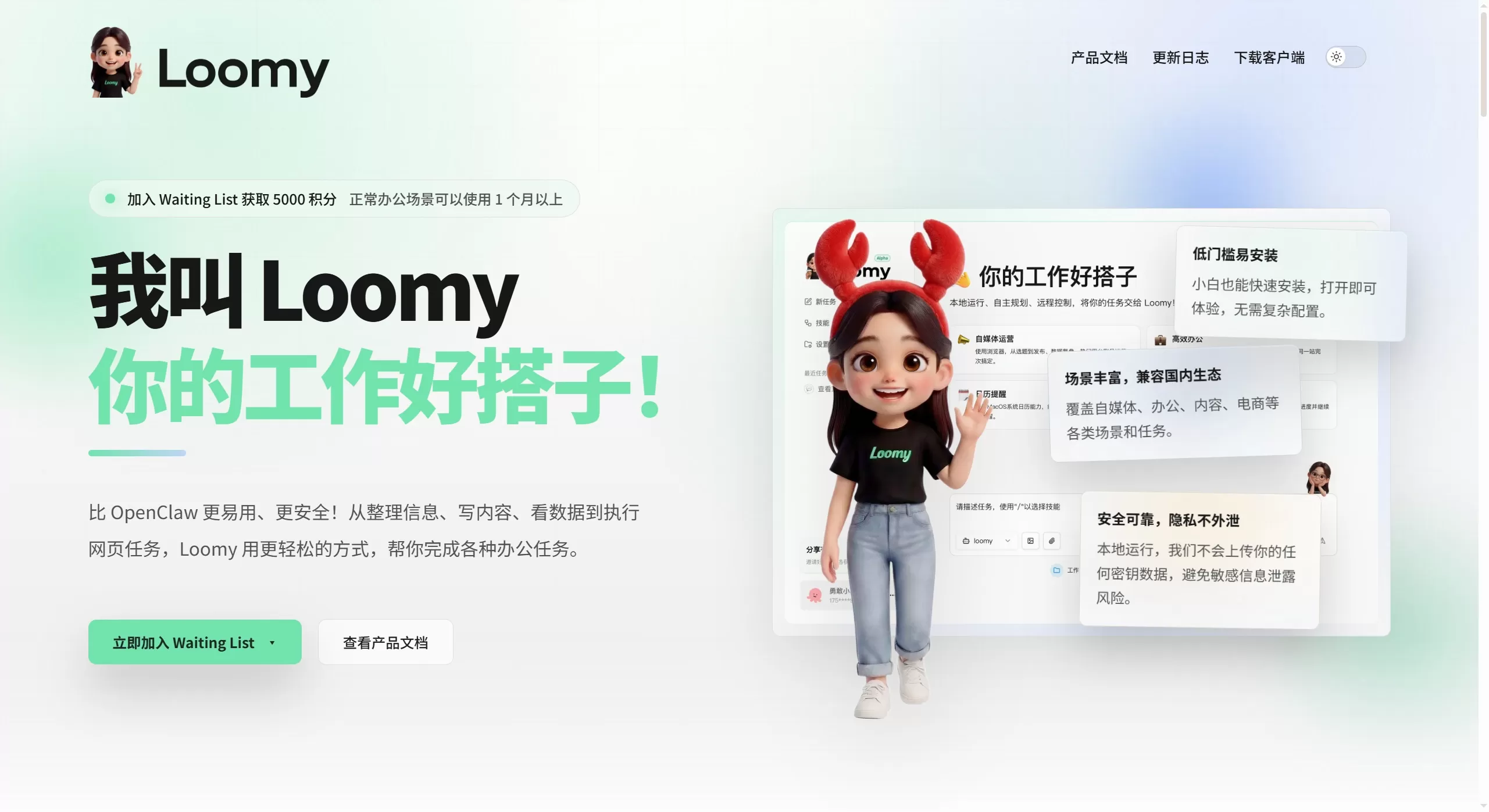 科大讯飞Loomy