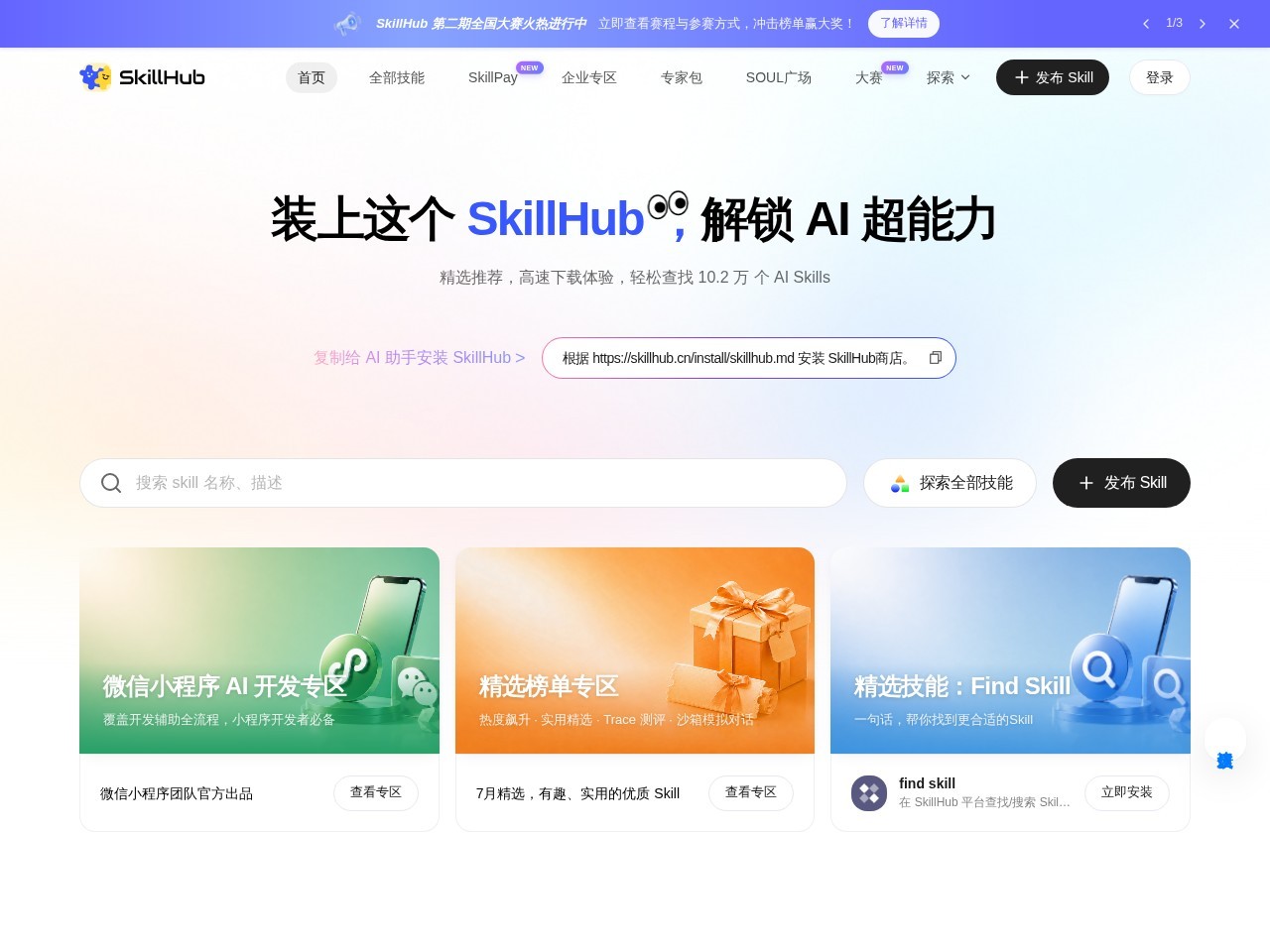 腾讯SkillHub