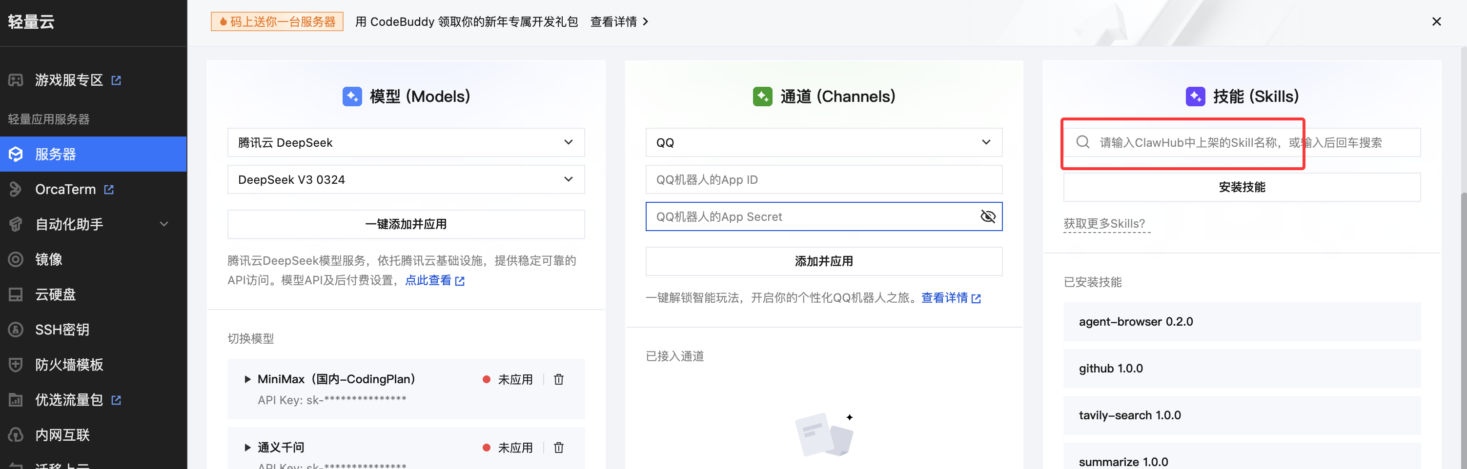 腾讯SkillHub