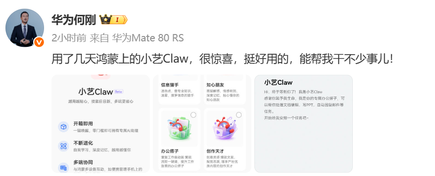 小艺Claw