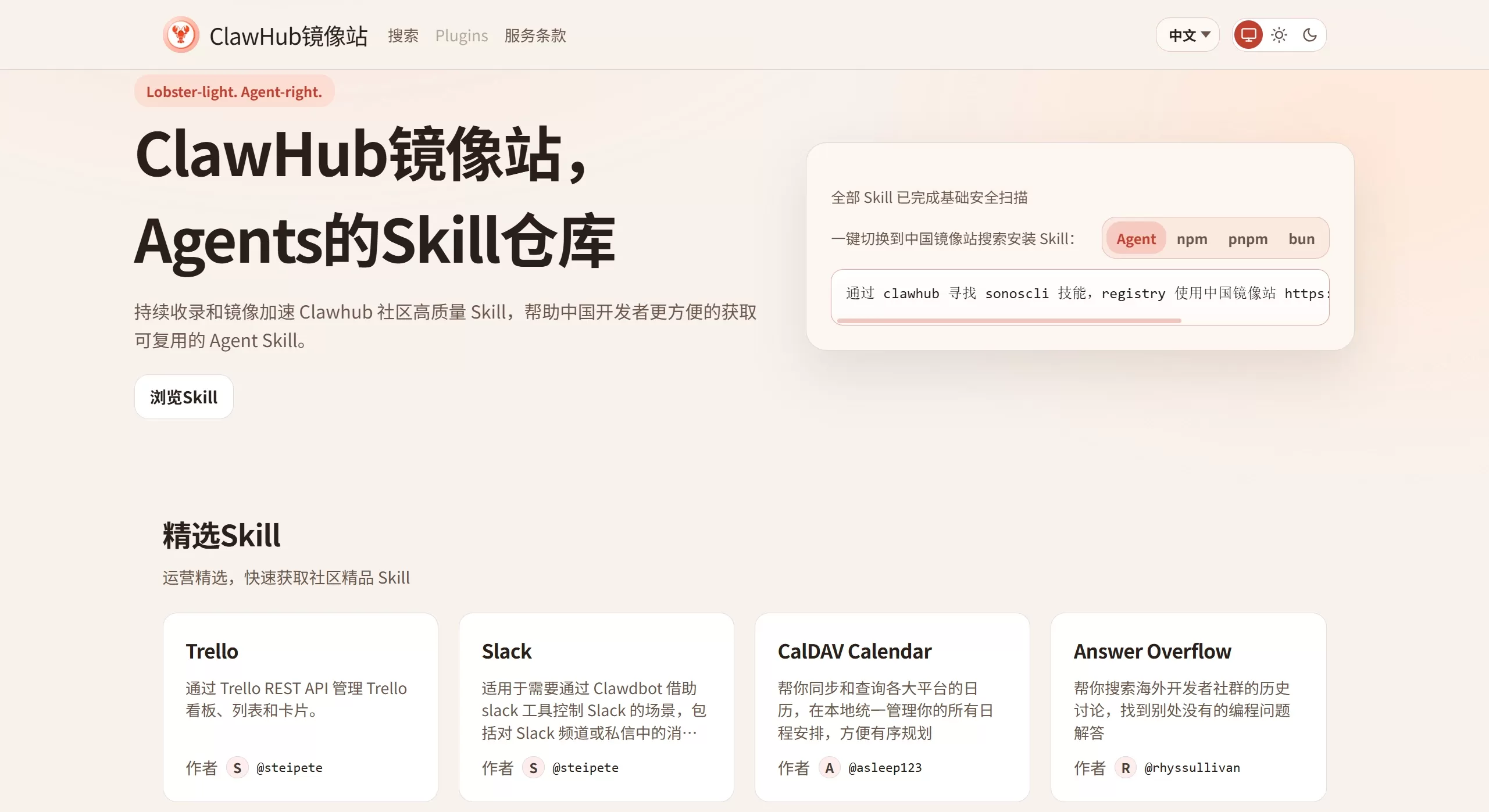 ClawHub中文镜像站