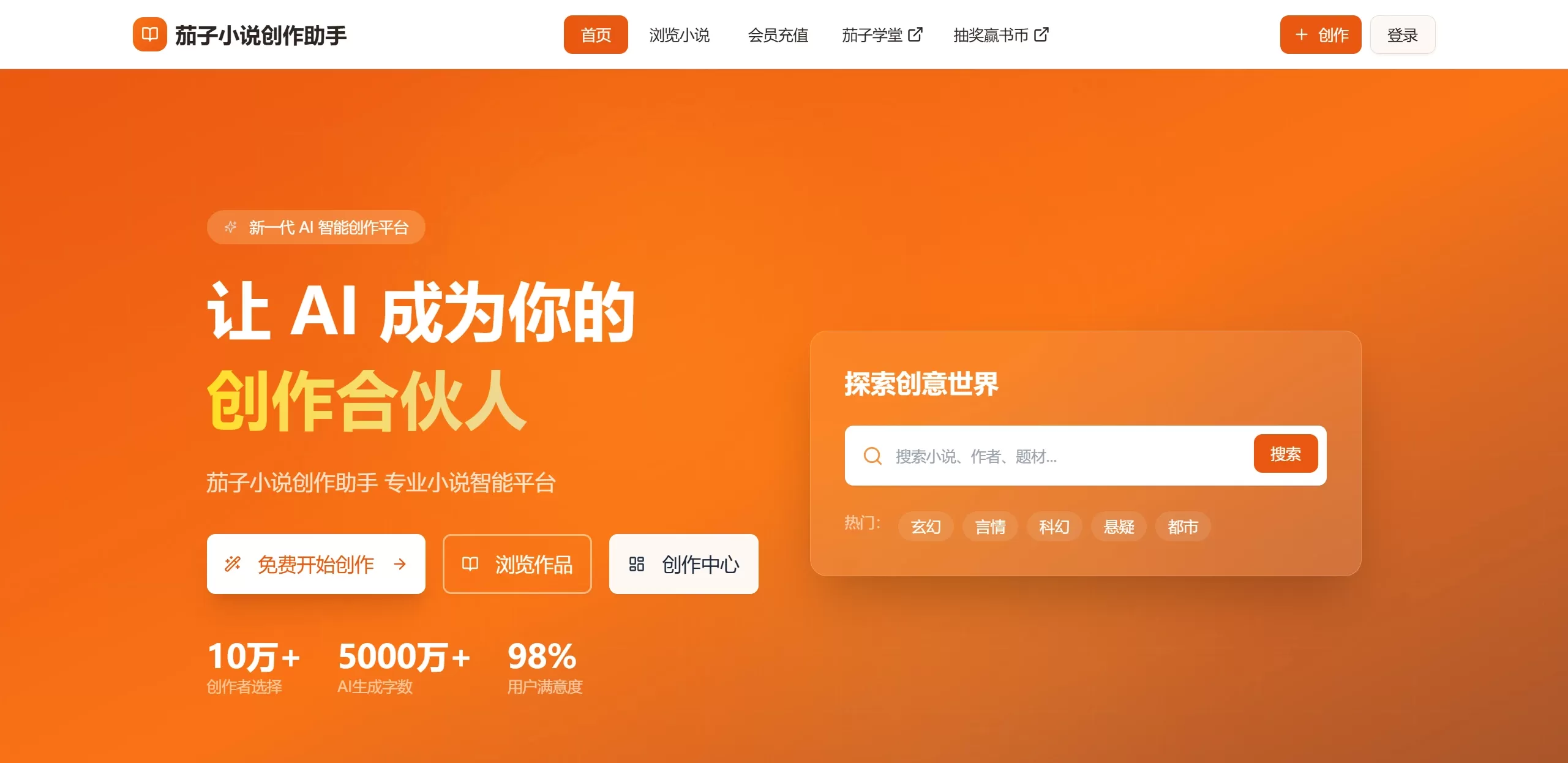 茄子小说创作助手