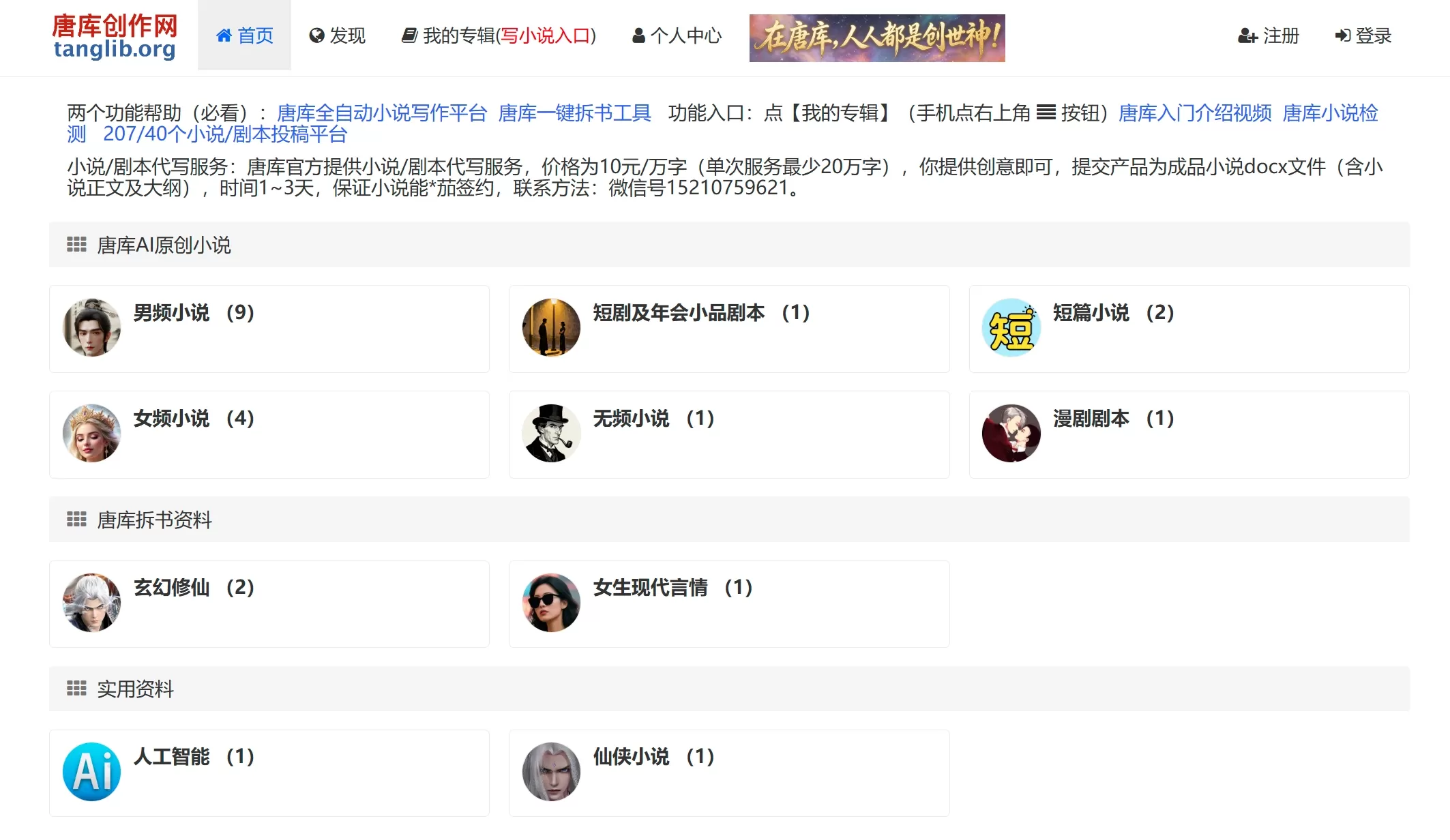 唐库创作网