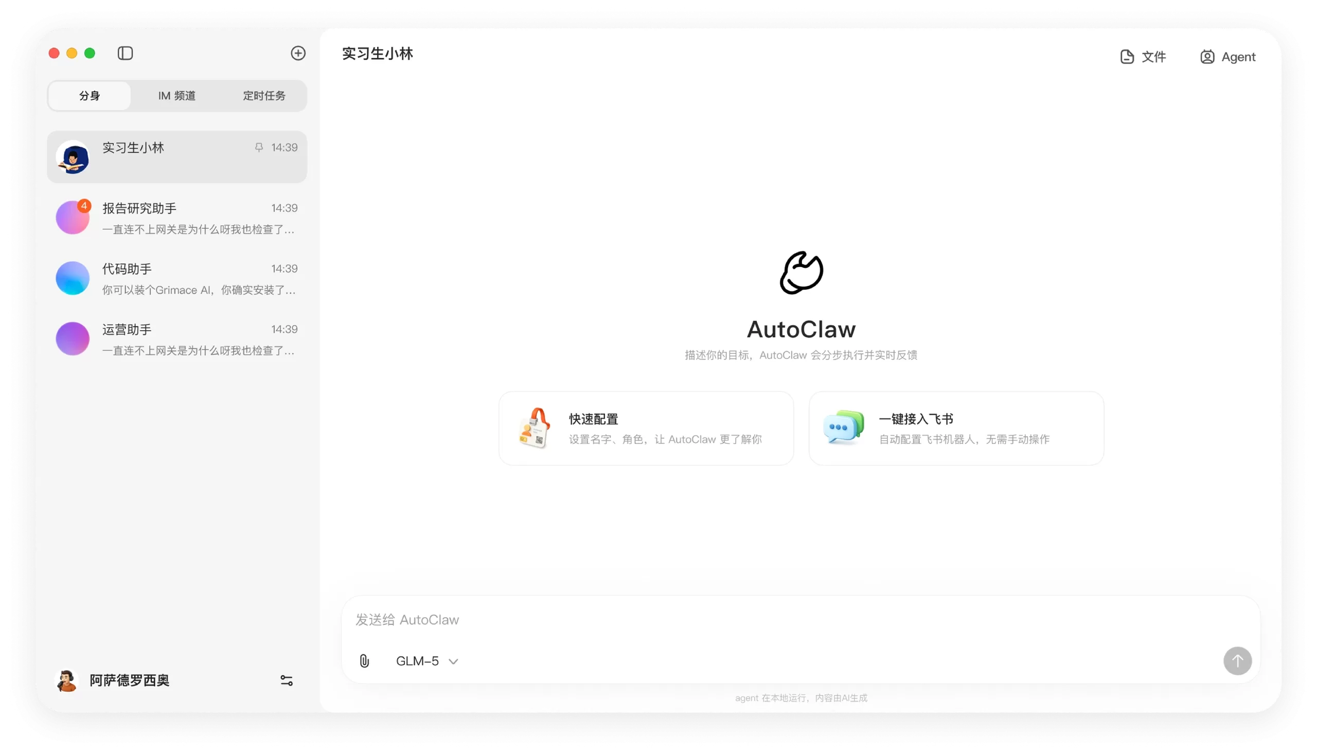 澳龙AutoClaw