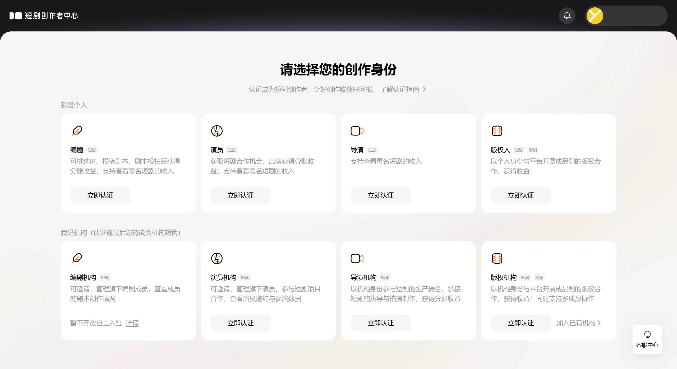 短剧创作者中心