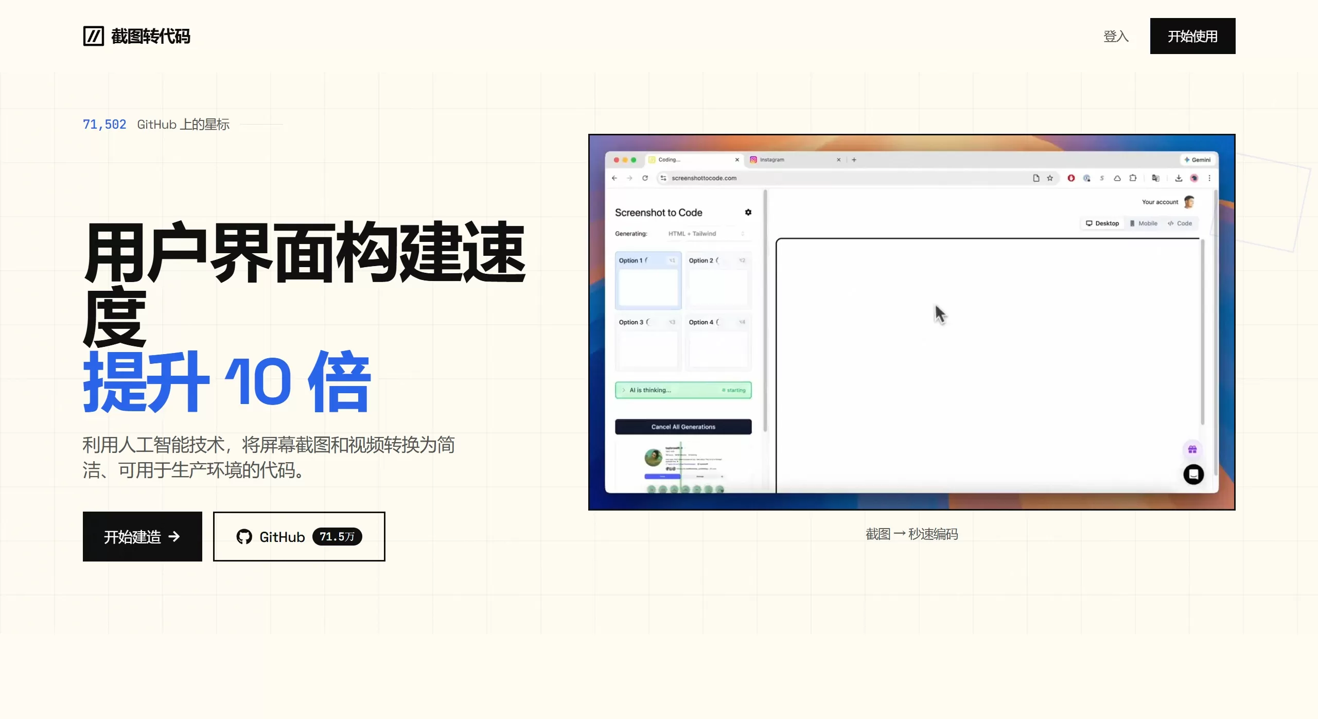 ScreenshottoCode