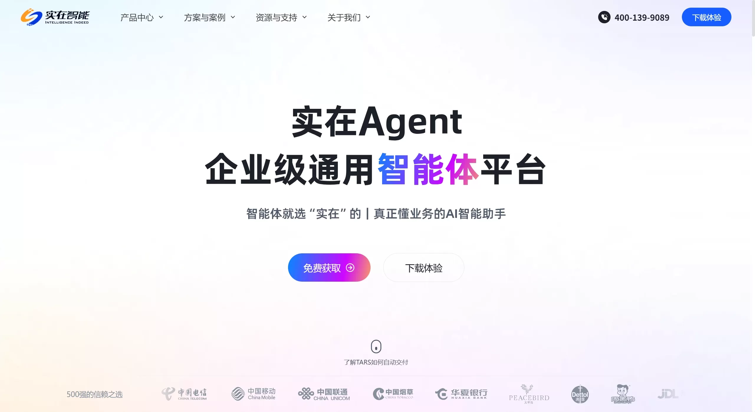 实在Agent