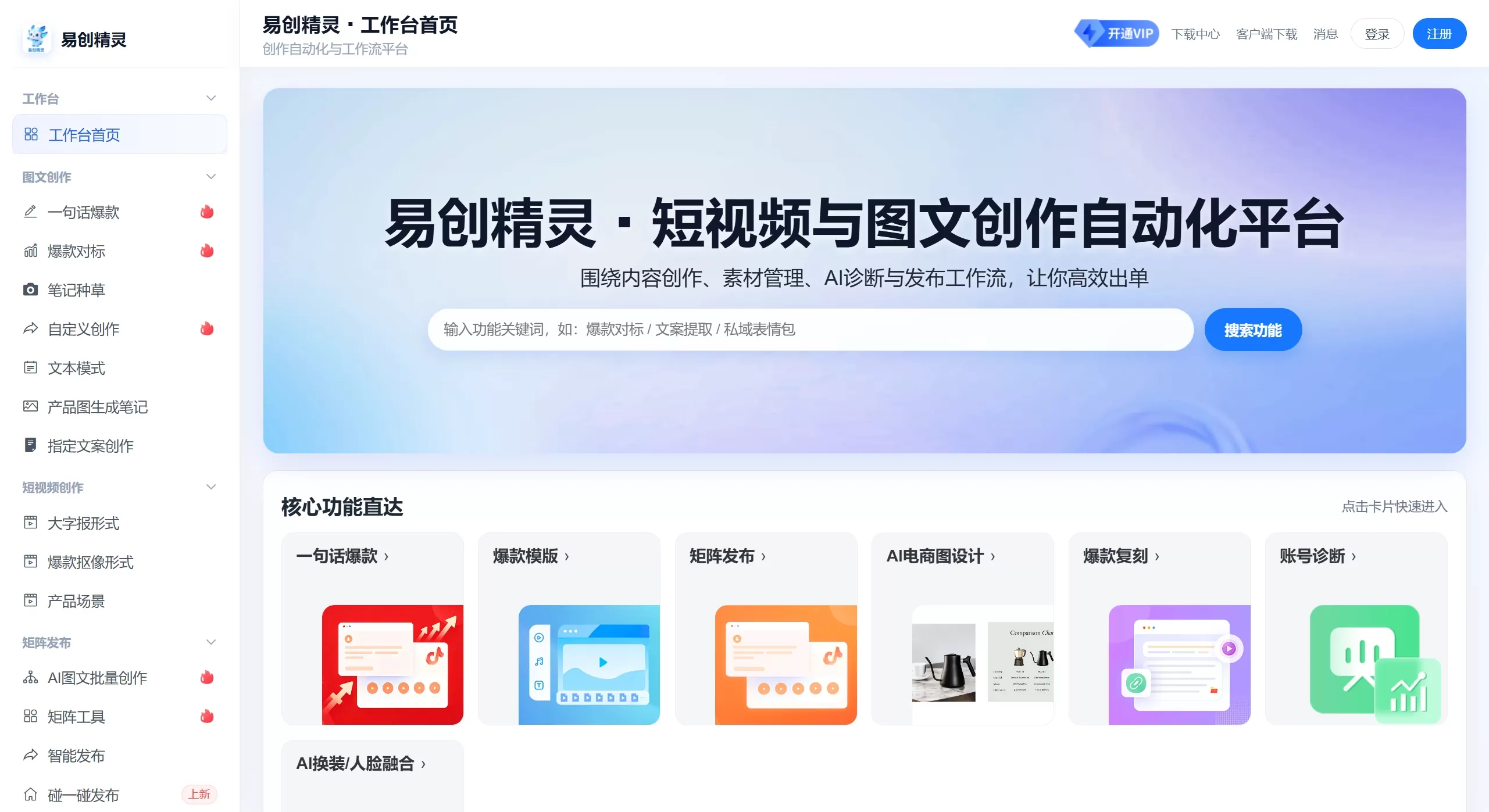 易创精灵