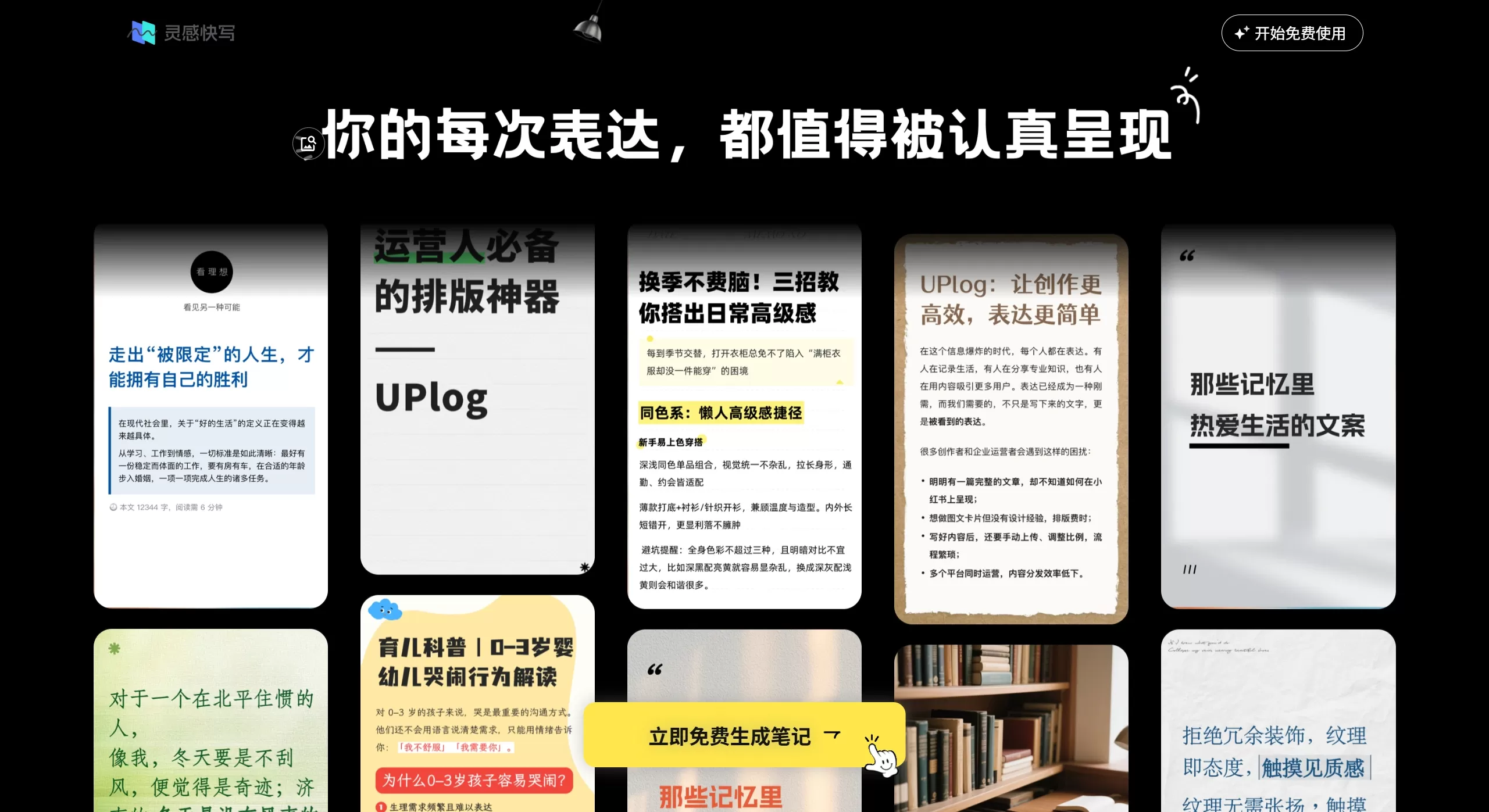 灵感快写