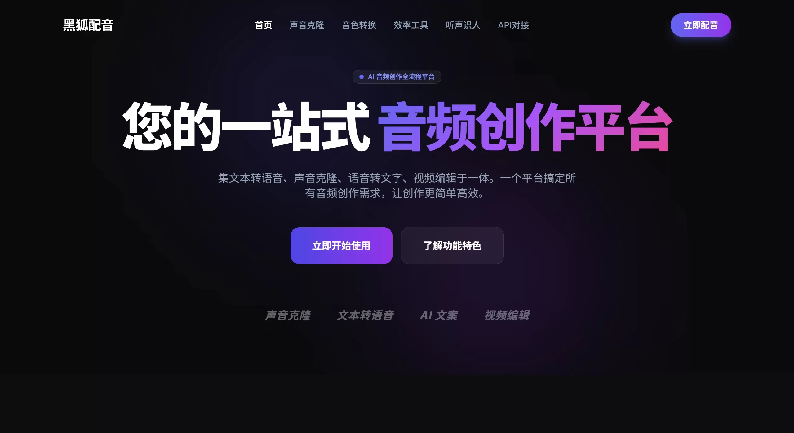 黑狐配音