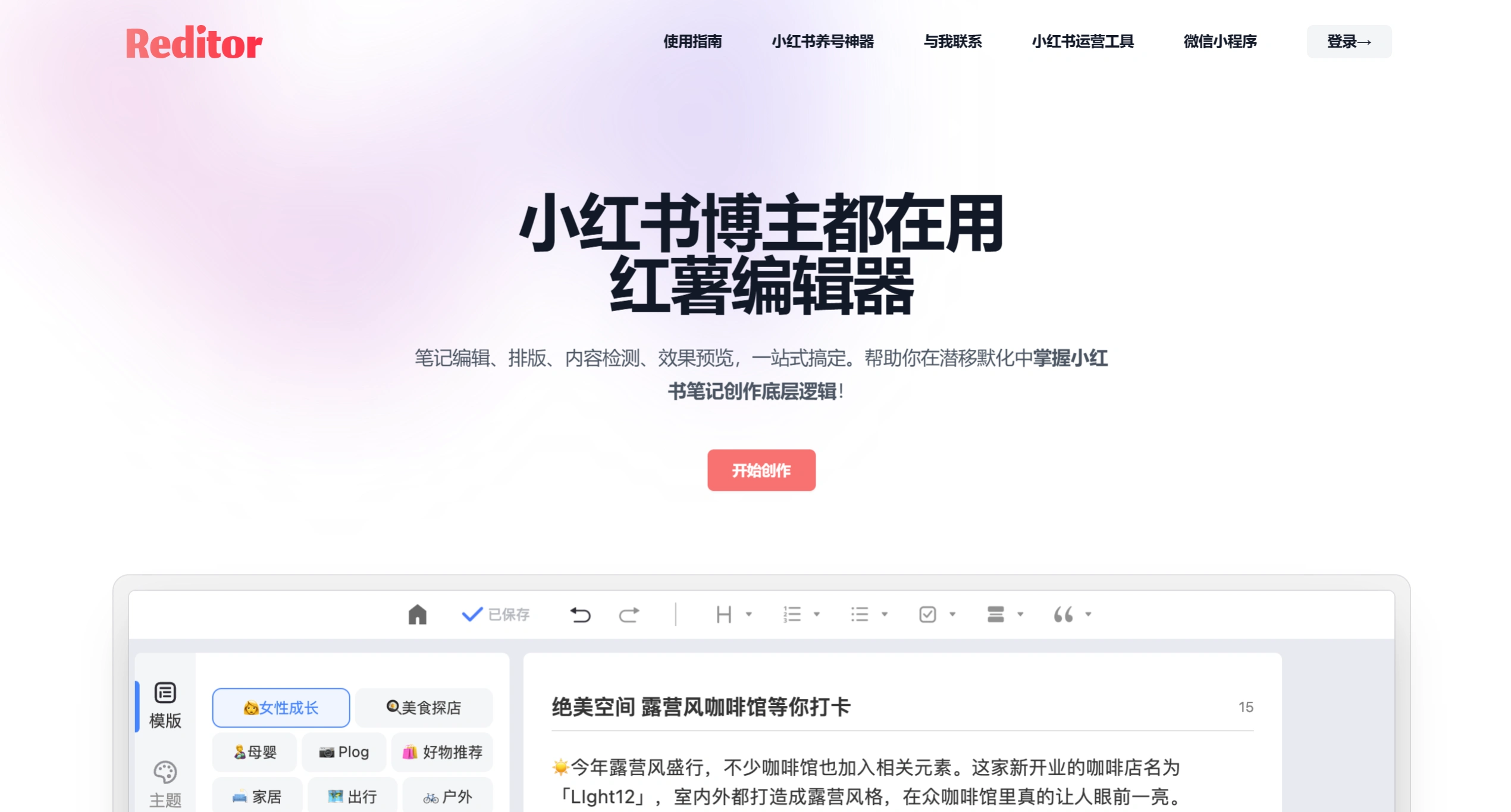 Reditor红薯编辑器