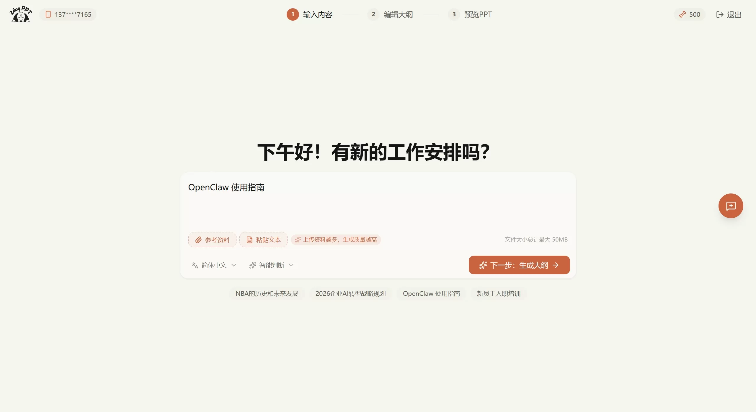 二狗PPT