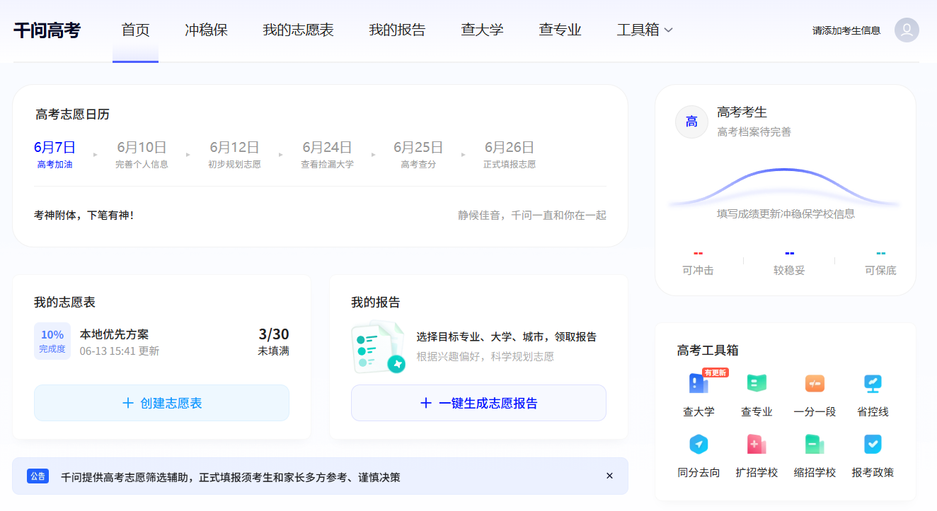 千问高考