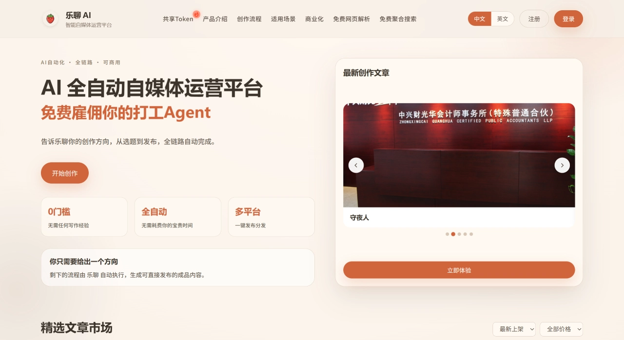 乐聊AI