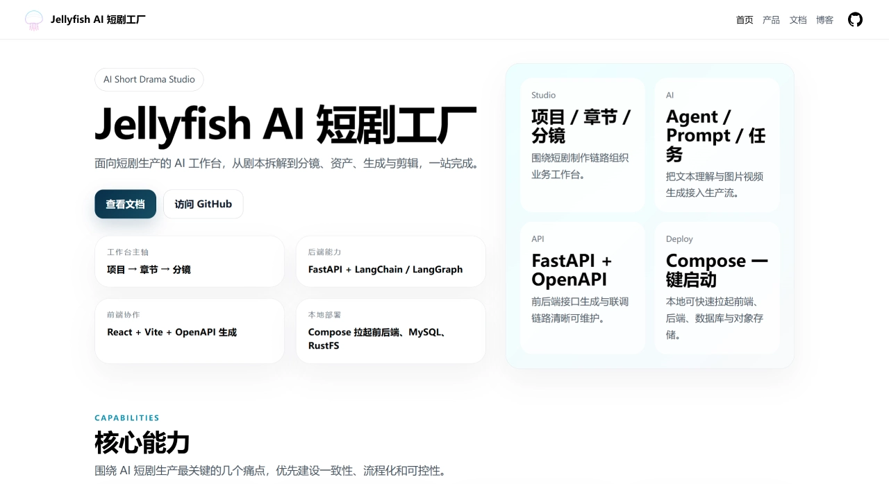 Jellyfish AI短剧工厂