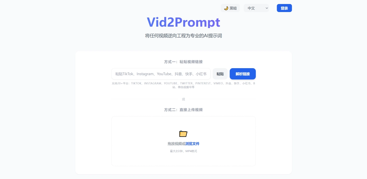 Vid2Prompt
