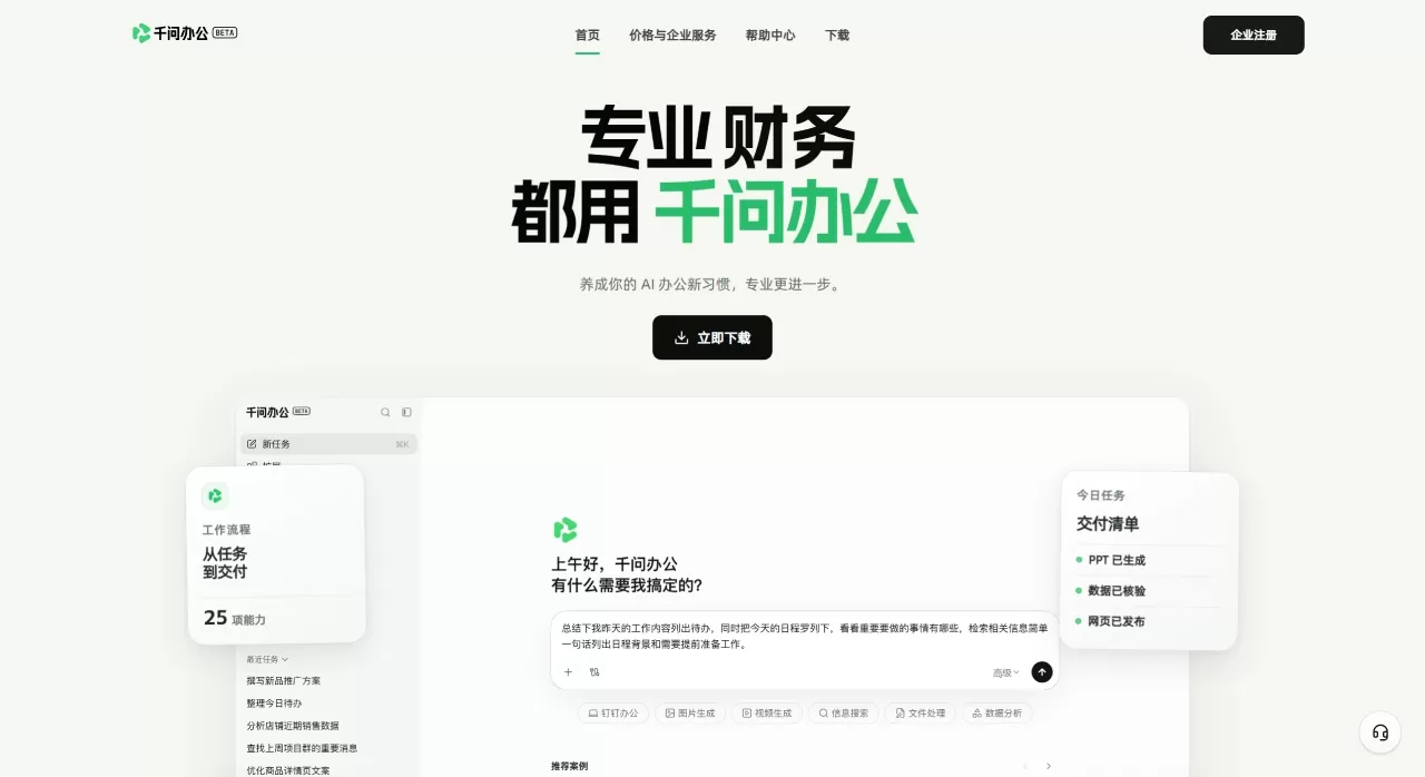 千问办公电脑版