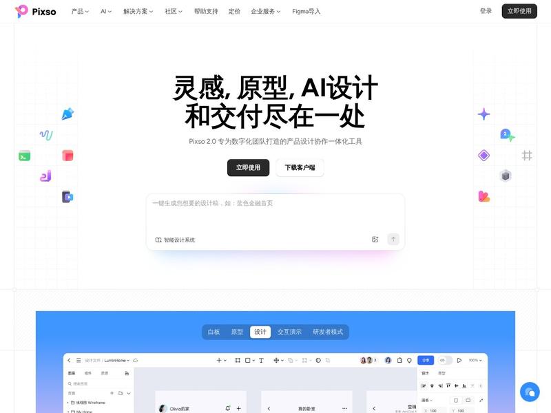 Pixso AI生成设计稿