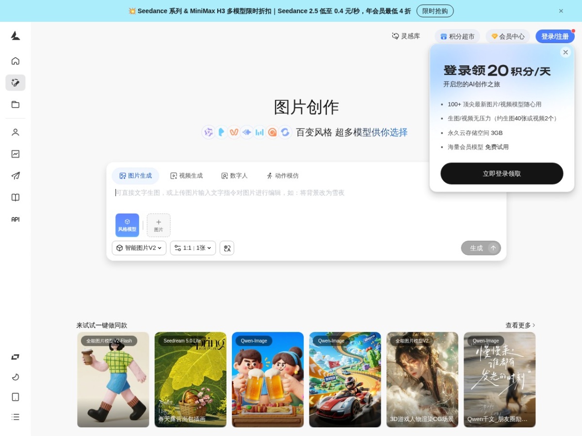 LiblibAI图片创作