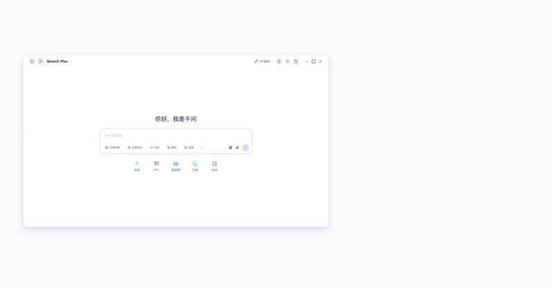 千问