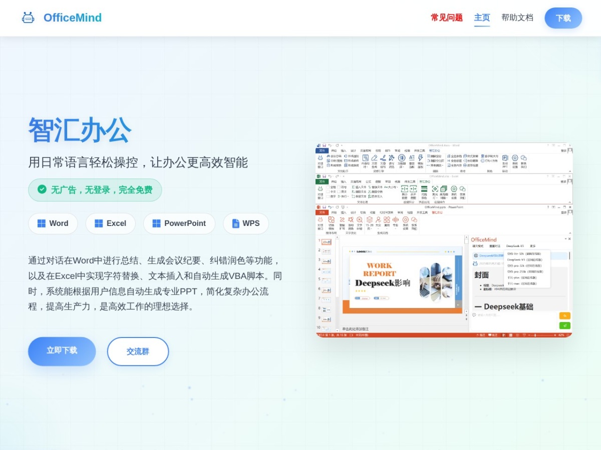 智汇办公