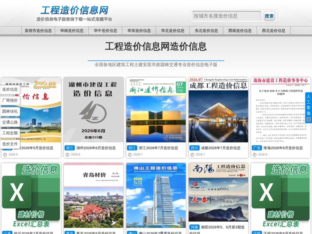 工程造价信息网