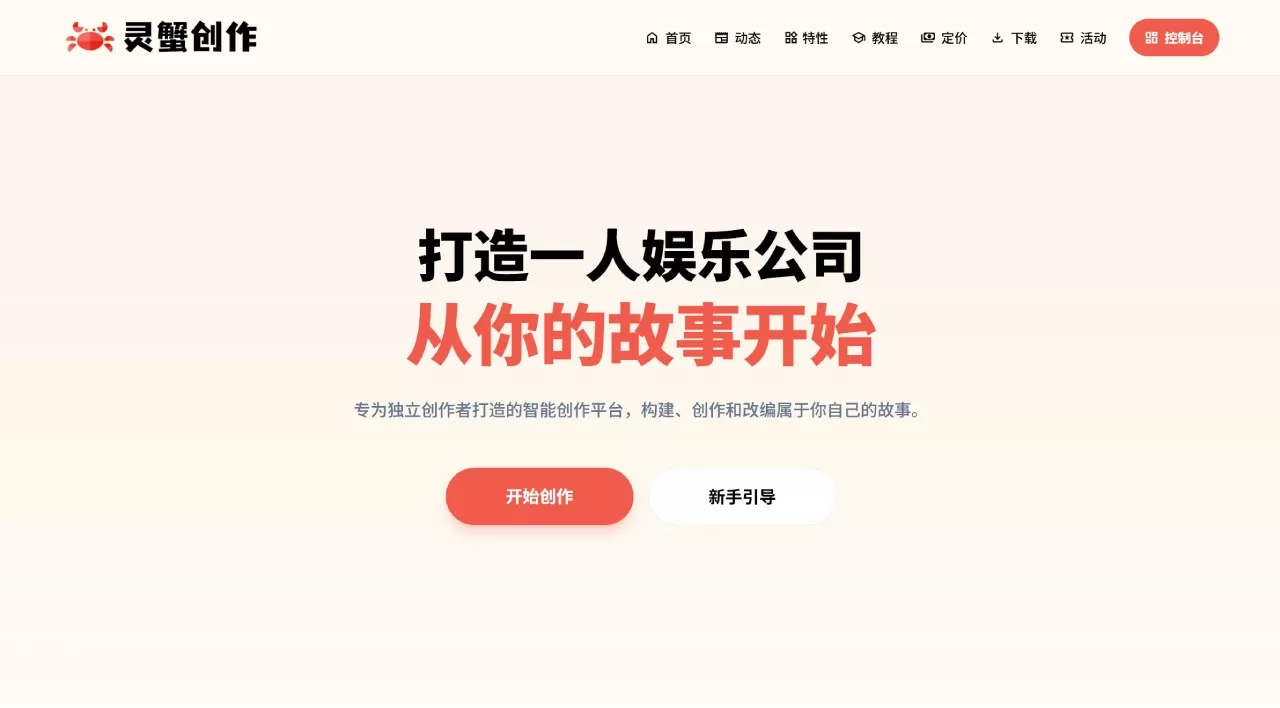 灵蟹创作