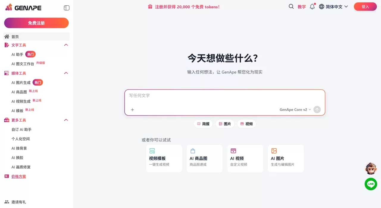 GenApe AI