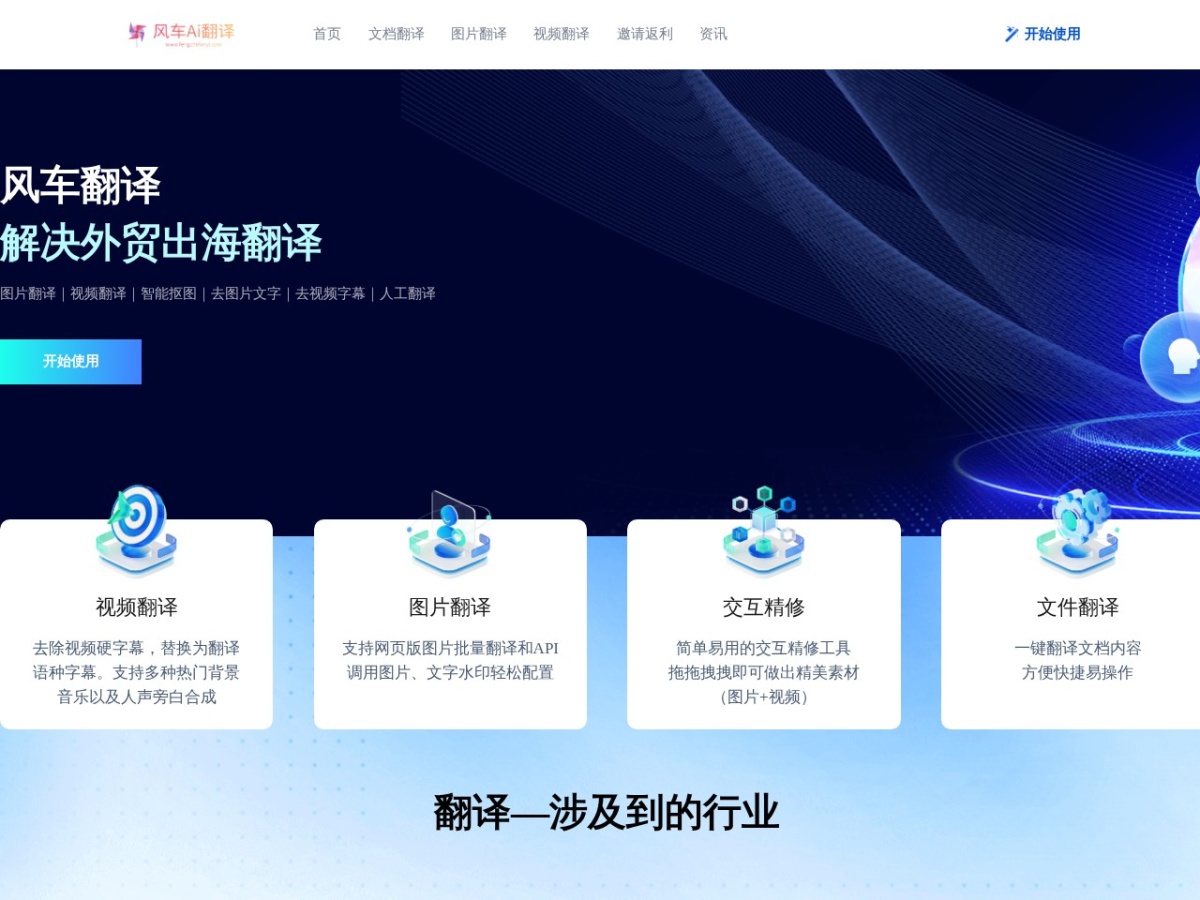 风车翻译