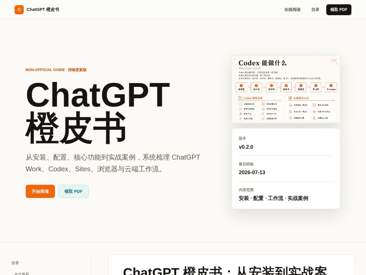 ChatGPT 橙皮书