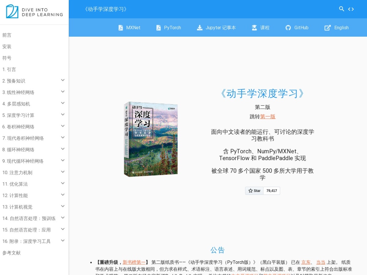 动手学深度学习