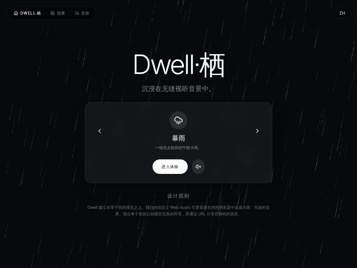 栖Dwell