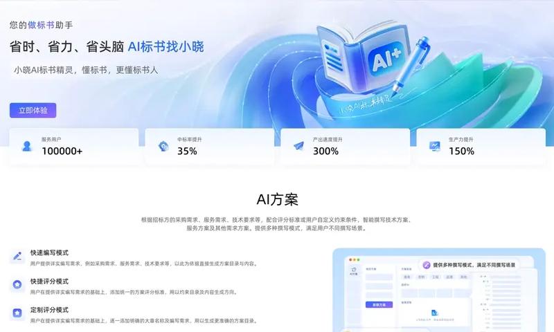 小晓AI标书精灵