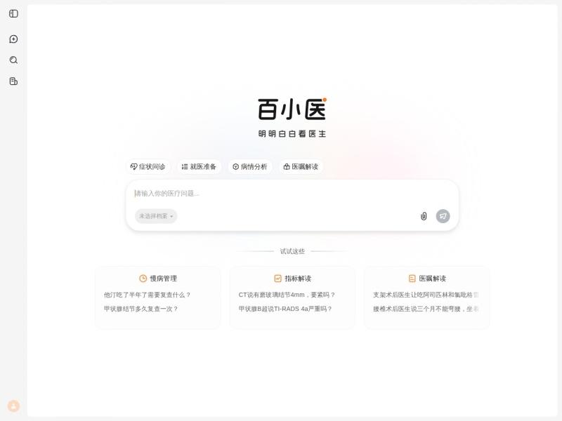 百小医