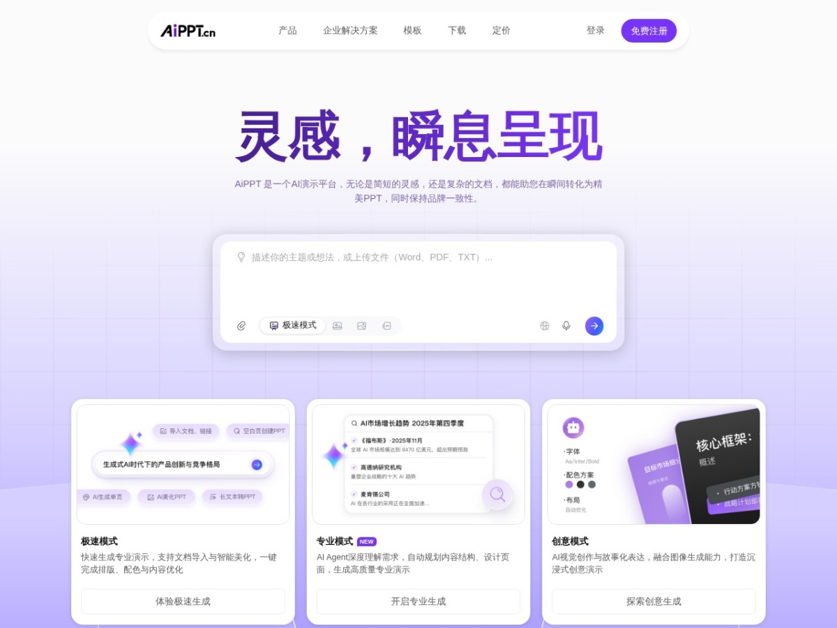 AiPPT一键生成 PPT