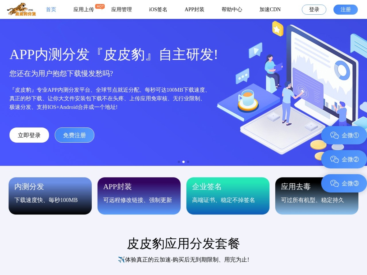 皮皮豹分发平台