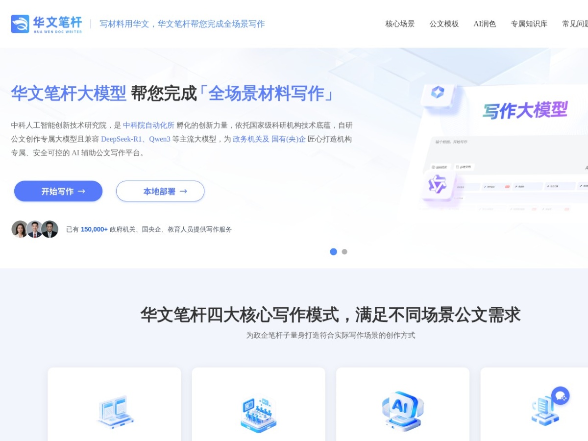 华文笔杆