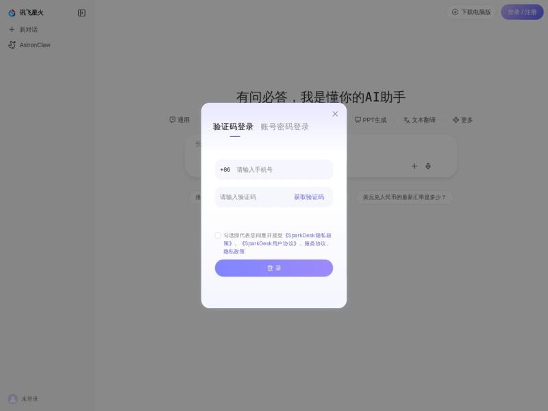 讯飞星火
