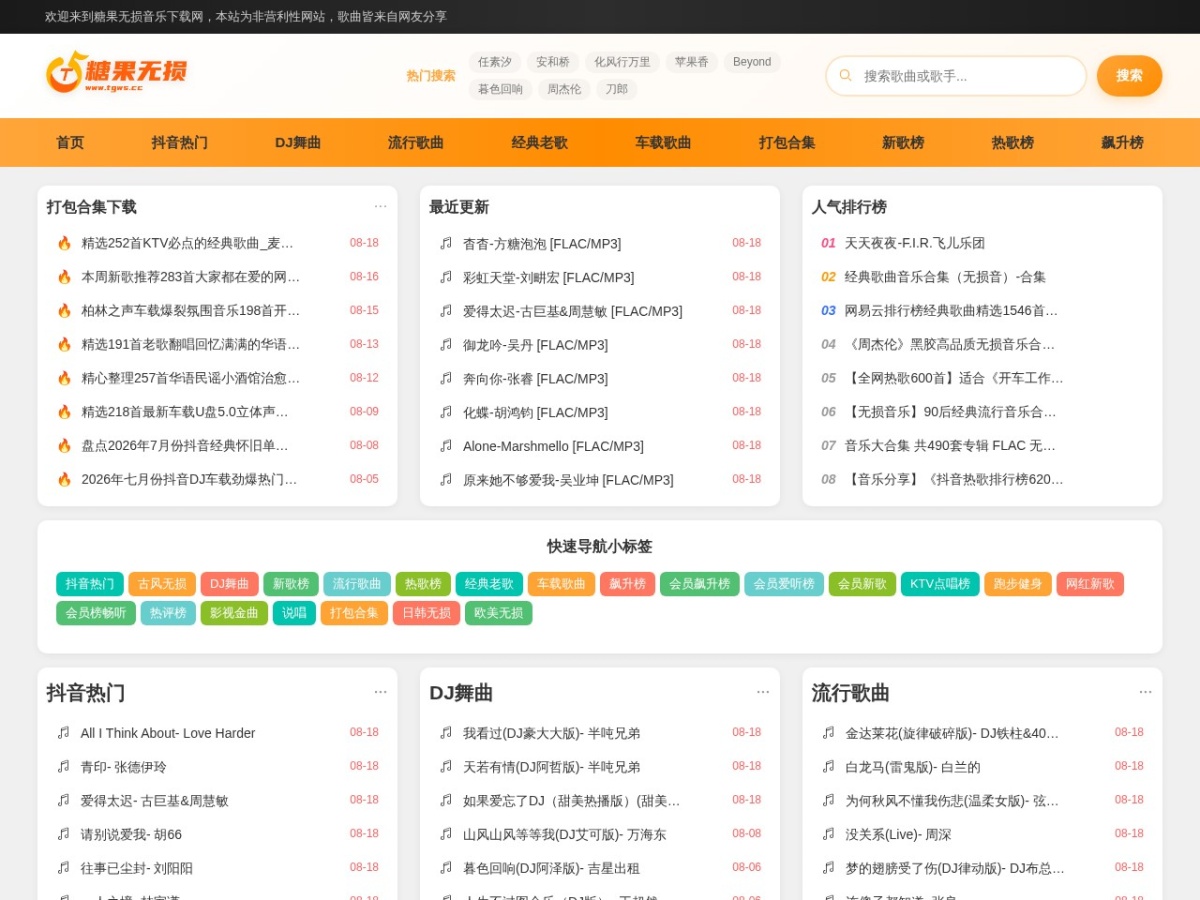 糖果无损音乐