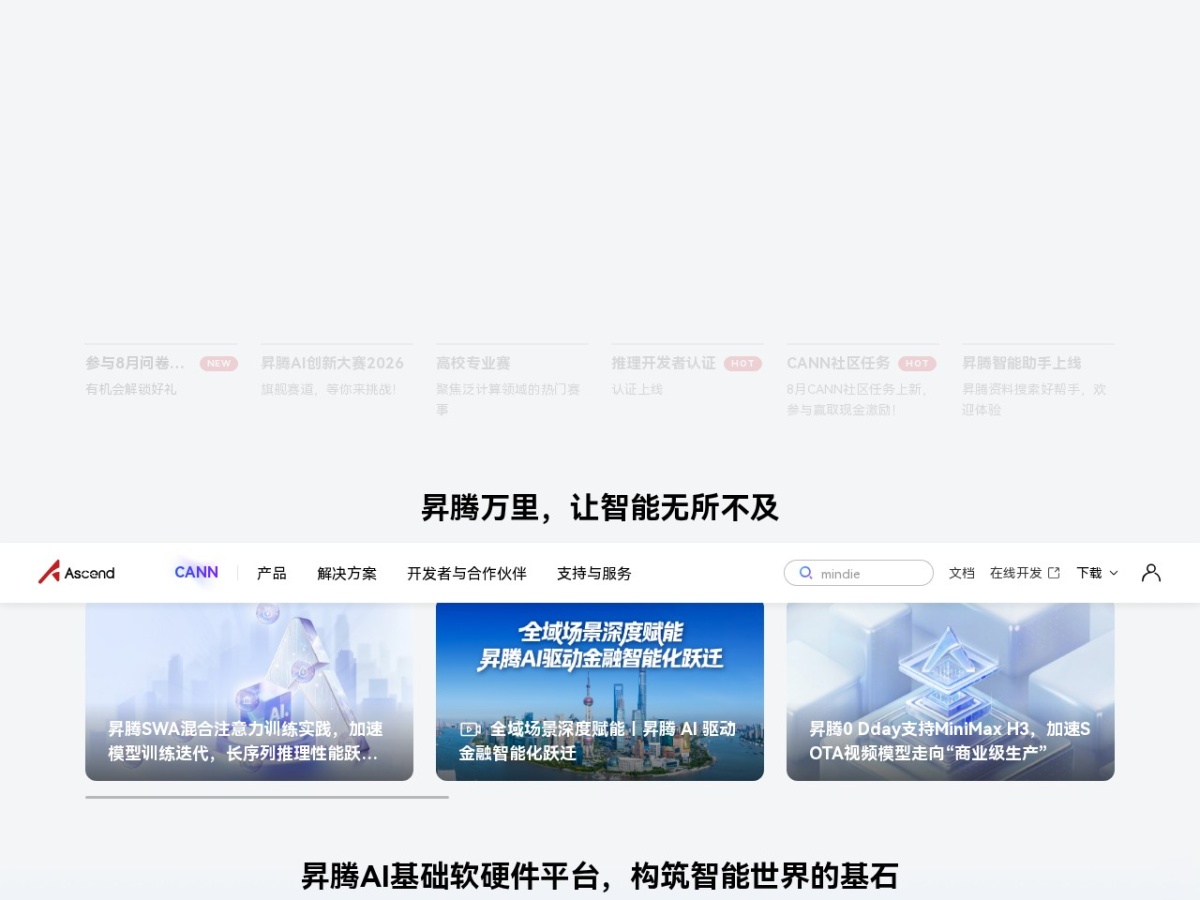 华为昇腾 AI 学习资源