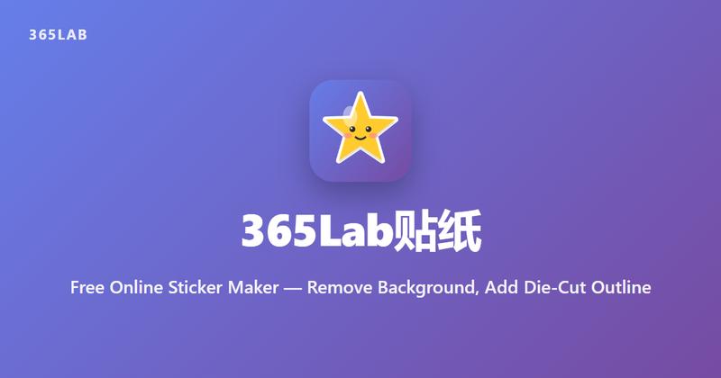 365Lab贴纸