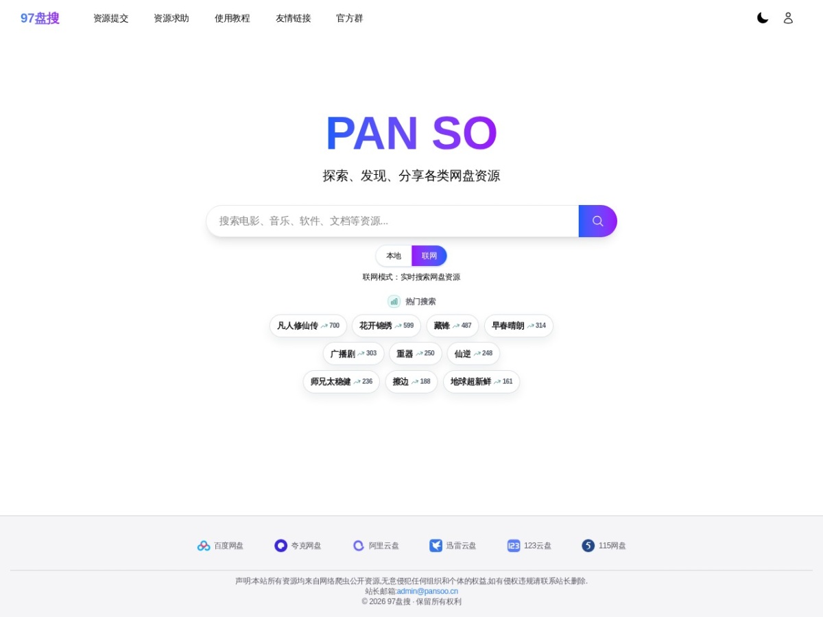 97盘搜