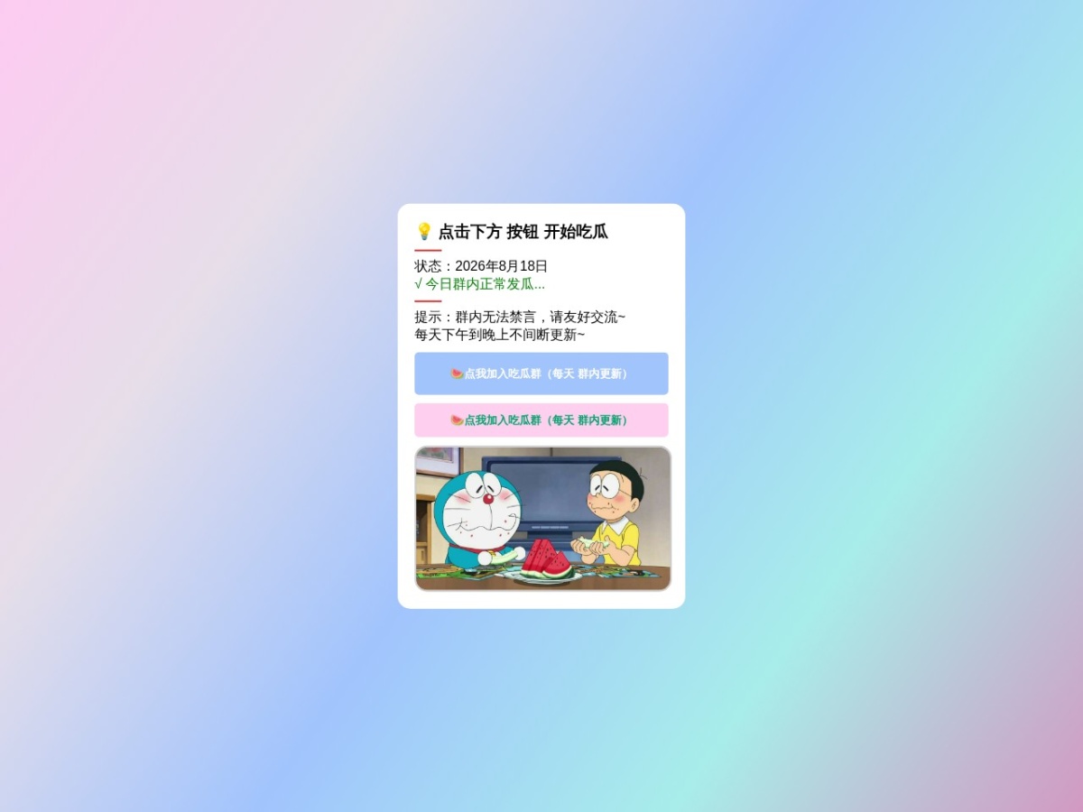 八卦吃瓜群